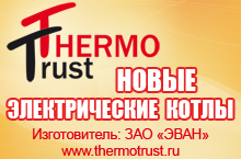 ThermoTrust — новые электрические котлы
